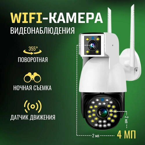 Камера видеонаблюдения V380 Pro WiFi уличная 4Мп 2МП 2МП 1920х1080Р Full HD с ночной съемкой датчиком движения и сигнализацией 389000₽