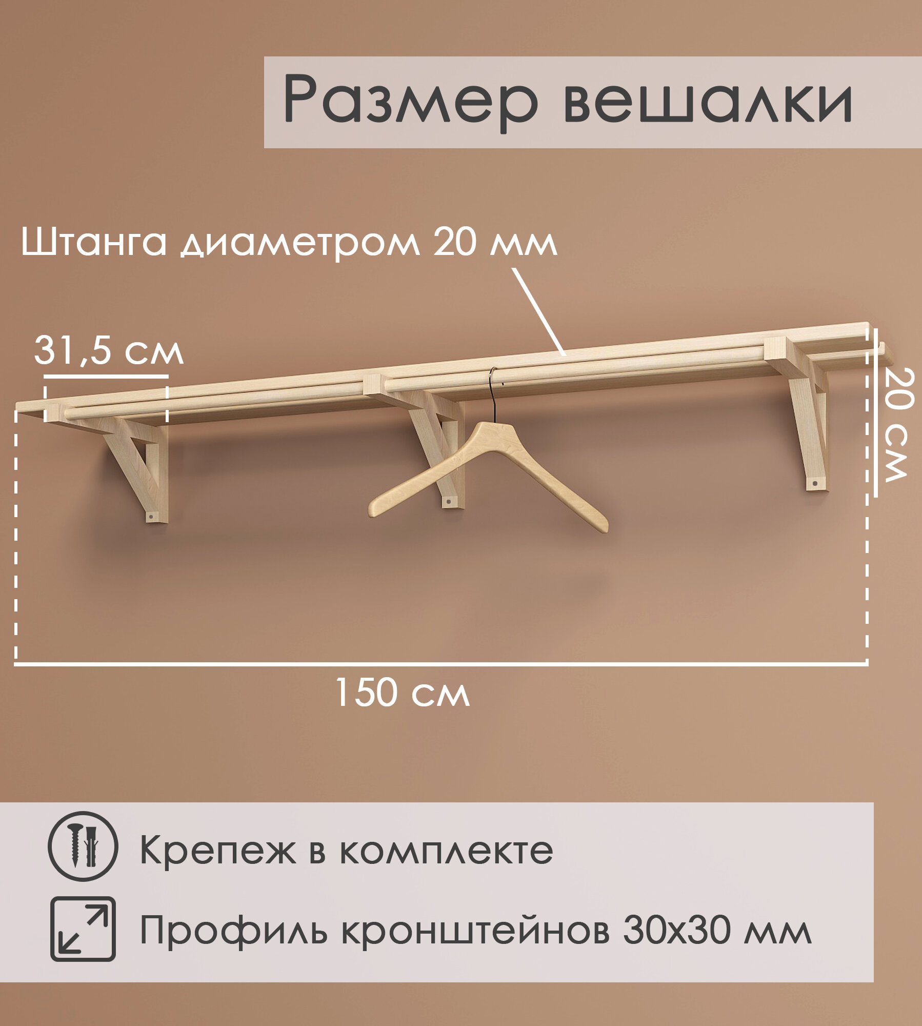 Полка-вешалка двойная c 2 штангами для одежды деревянная - фотография № 2