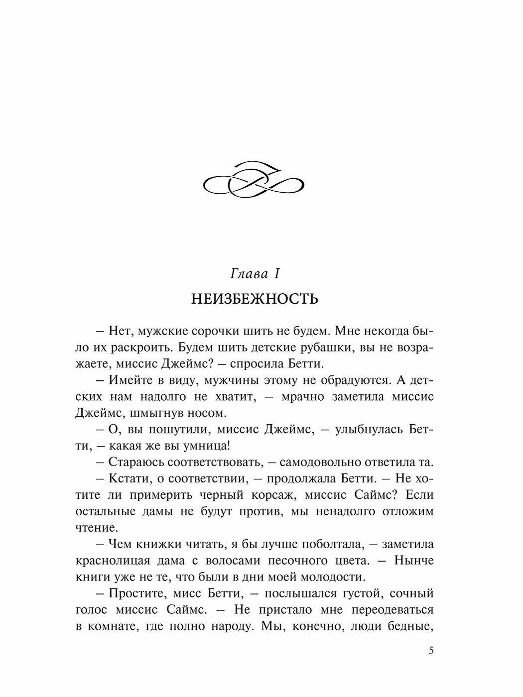 В поисках любви (Несбит Эдит) - фото №2