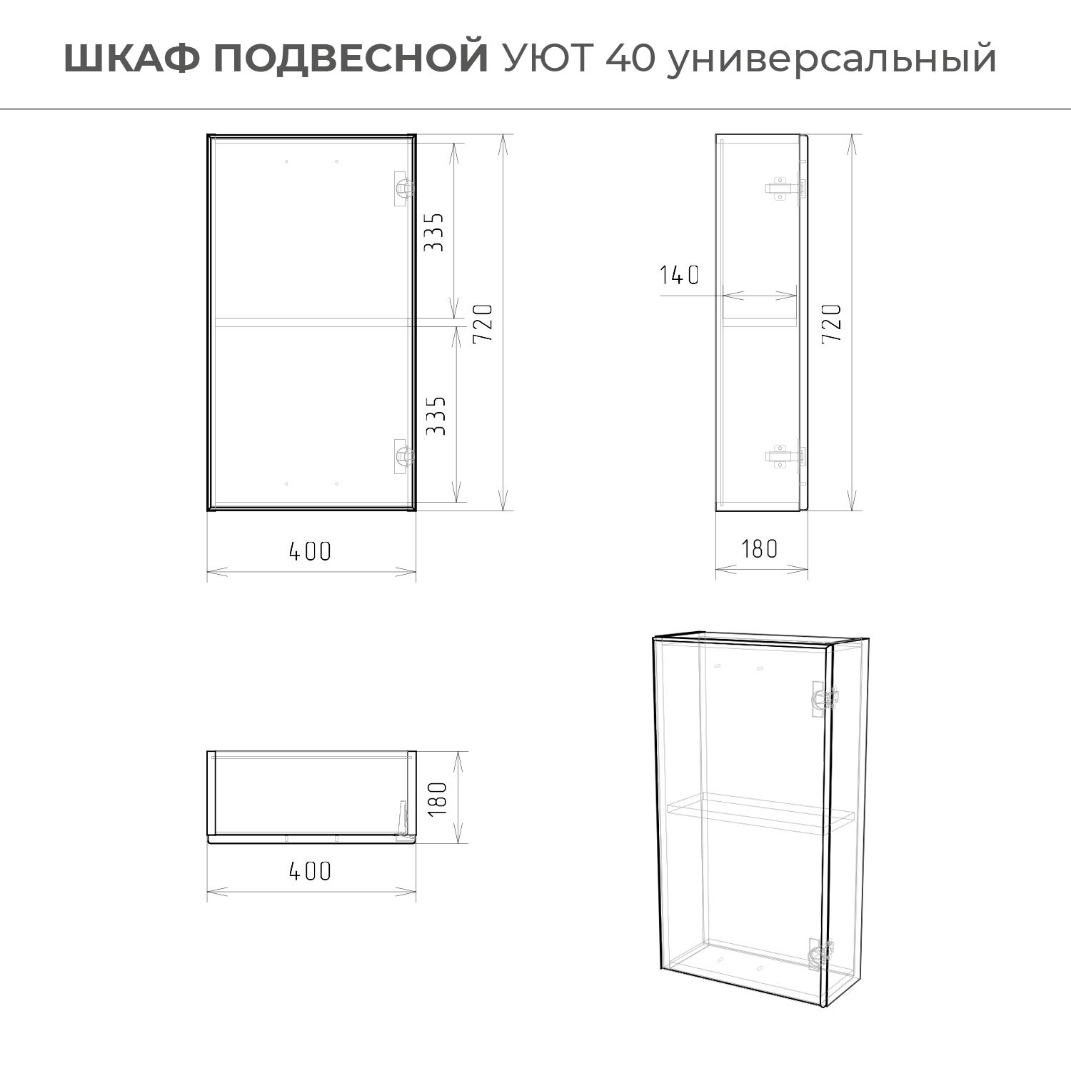 шкаф подвесной итана уют 40 400х180х720 универсальный белый глянец - фото №3