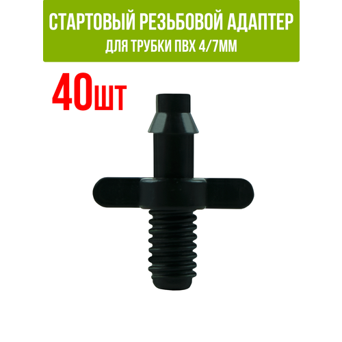 стартовый резьбовой адаптер для трубки пвх 3 5мм 1 8 дюйма 100 шт Стартовый резьбовой адаптер для трубки ПВХ 4/6мм и 4/7мм (1/4 дюйма) (40 шт)