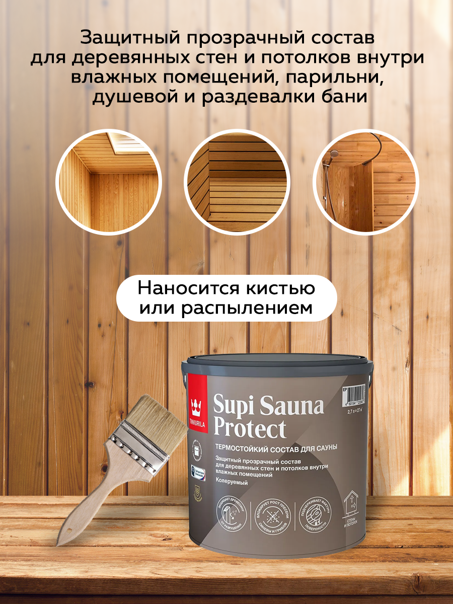 Состав для сауны SUPI SAUNA PROTECT EP полуматовый 2,7 л