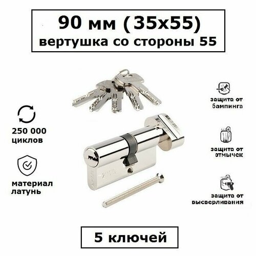 цилиндр личинка замка apecs sm 105 50c 55 c ni никель ключ вертушка Личинка замка 90 мм (35х55) с вертушкой со стороны 55 и перфоключами Apecs SM-90-С-NI никель цилиндровый механизм