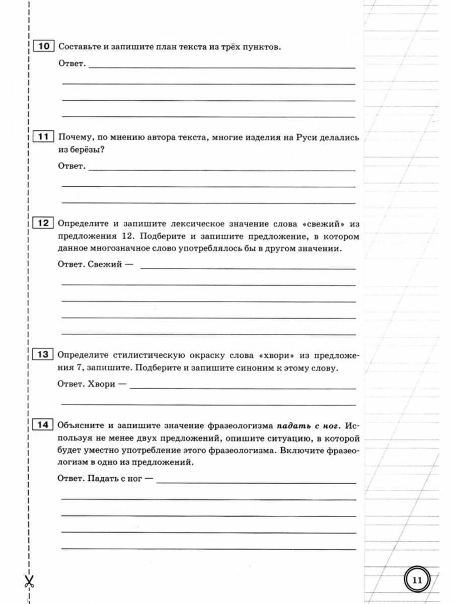 ВПР Русский язык. 6 класс. 10 вариантов. Экзаменациооные задания - фото №8