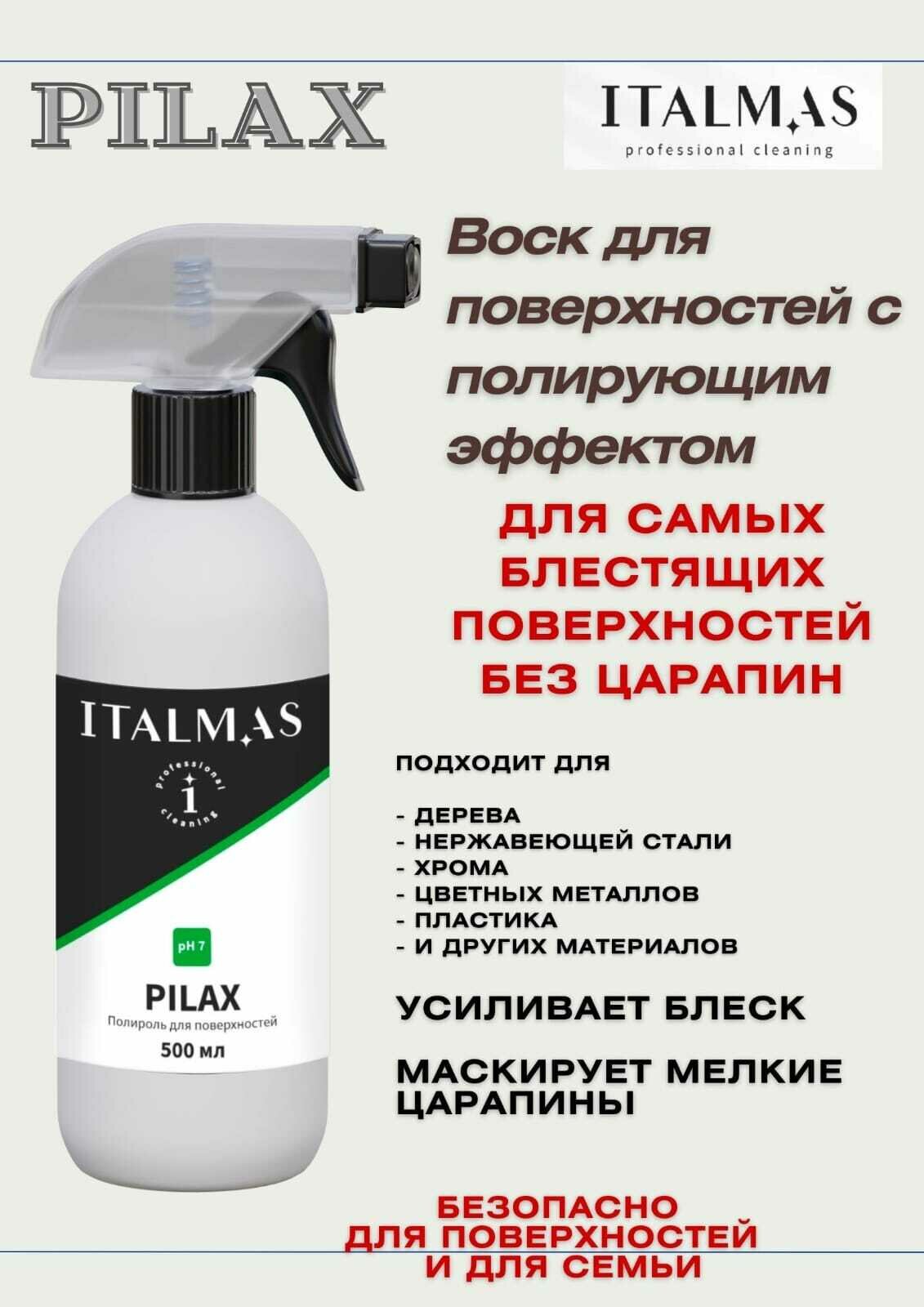 Воск для поверхностей Italmas Professional Cleaning Pilax 500 мл