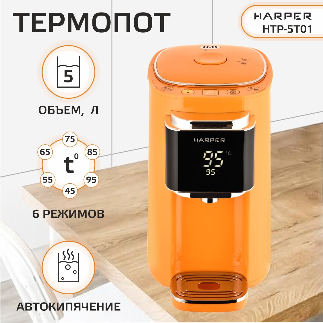 Термопот HARPER HTP-5T01, оранжевый