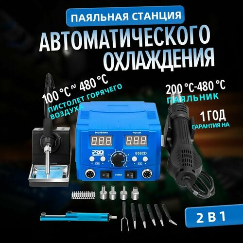 2 в 1 сварочный стол тепловая пушка паяльник запчасти 23 Prostormer 860100₽