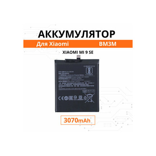 Аккумулятор для Xiaomi Mi 9 SE (BM3M) - Battery Collection (Премиум) оригинальный аккумулятор xiao mi 100% bm3m 3070 мач для xiaomi 9 se mi9 se mi 9se bm3m высококачественные сменные батареи для телефона инструменты