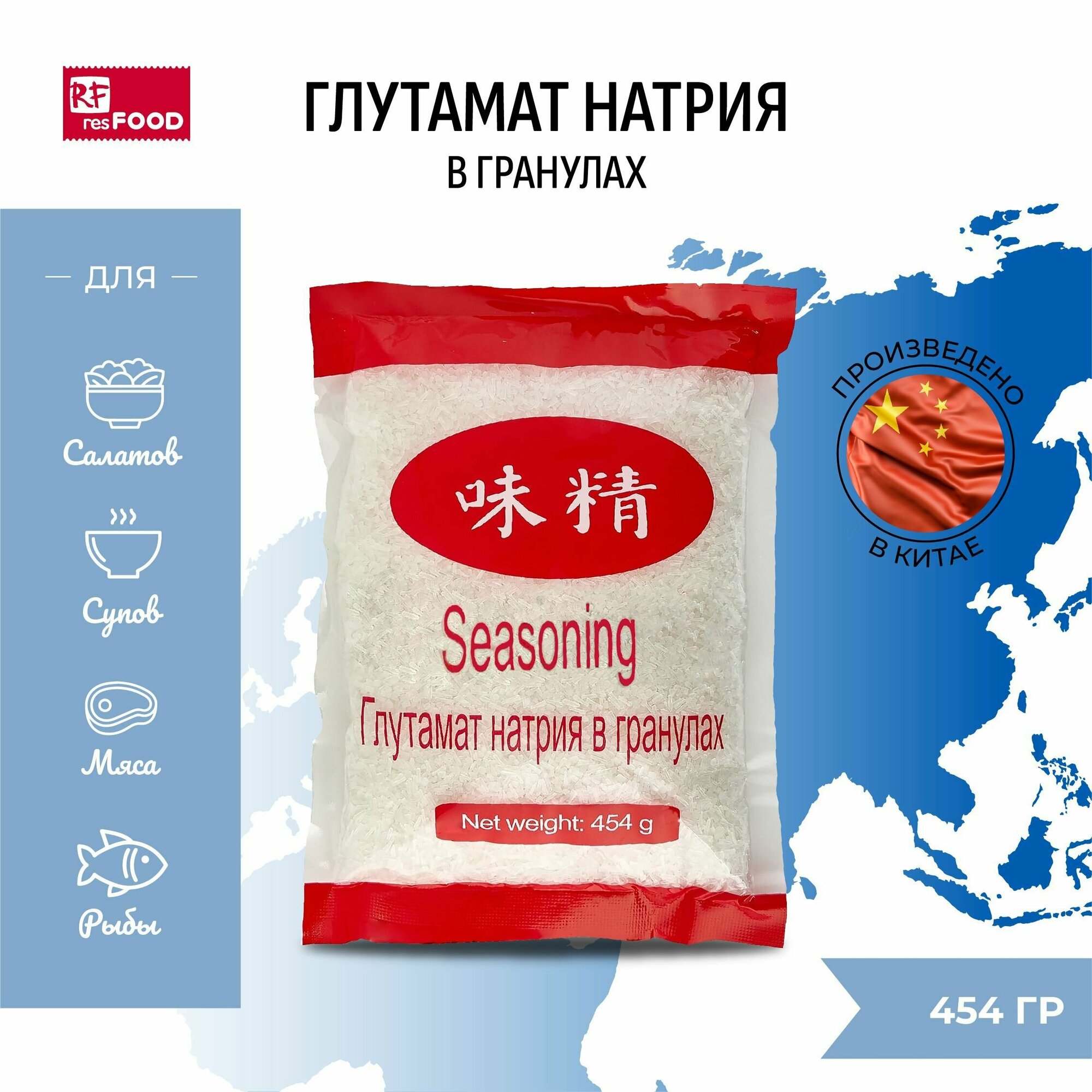 Глутамат натрия в гранулах, E621 усилитель вкуса и аромата, Китай, 454г