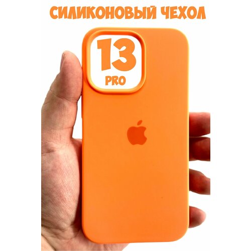 Силиконовый чехол для iPhone 13 Pro с защитой камеры оранжевый чехол под карбон для apple iphone 13 pro эпл айфон 13 про тонки силиконовый рельефный по бокам не скользит в руке синий чехол бренд broscorp