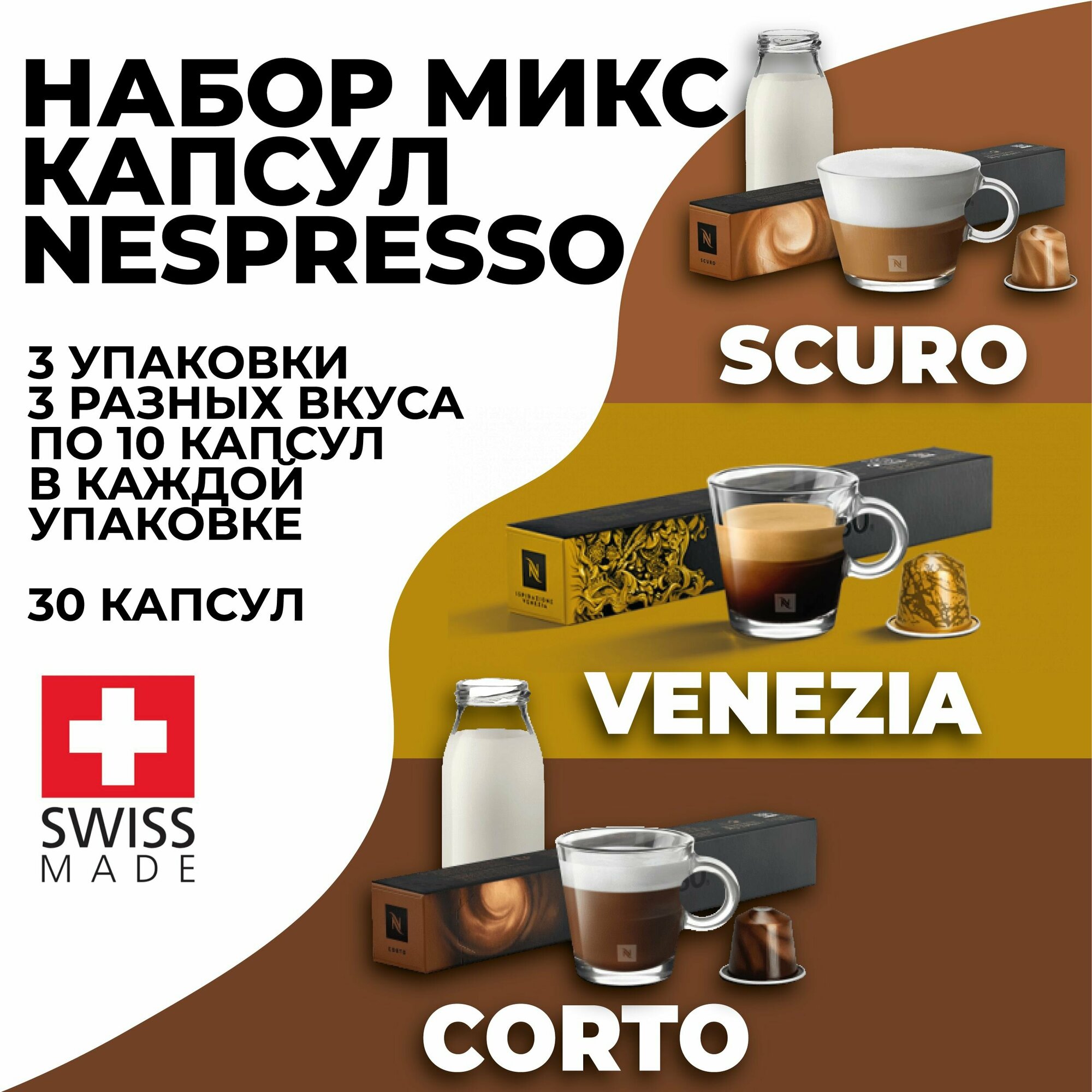 Набор кофе в капсулах NESPRESSO из 30 капсул