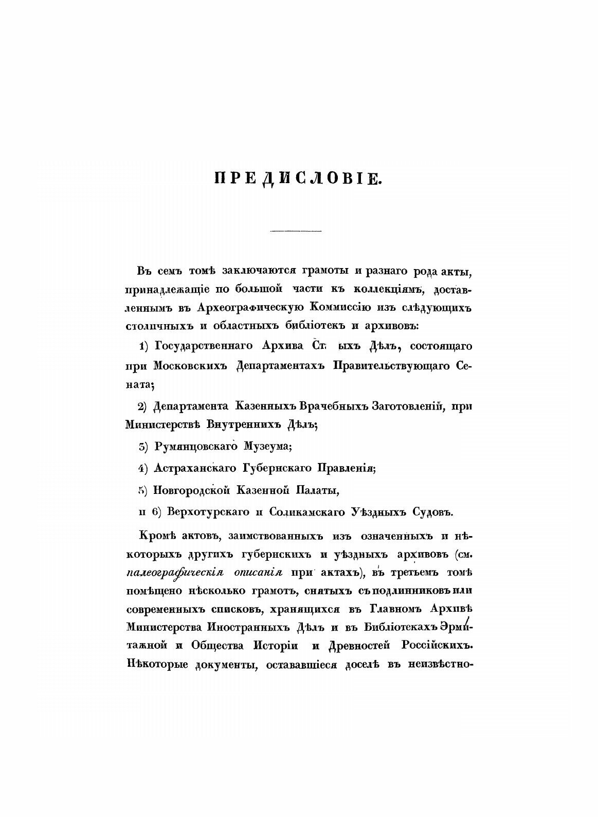 Книга Акты Исторические, Собранные и Изданные Археографическою комиссией, том 3, 1613-1645 - фото №4
