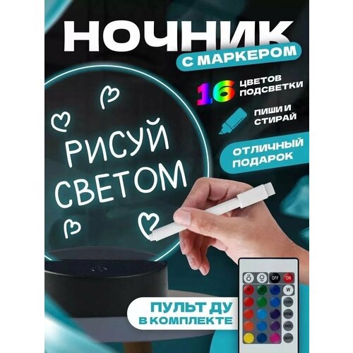 Ночник с маркером для рисования