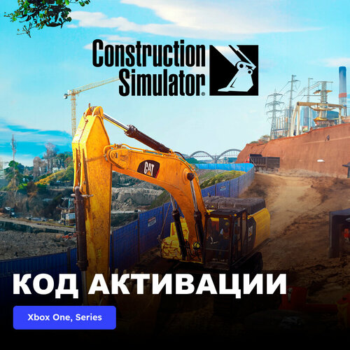 Игра Construction Simulator Xbox One Xbox Series XS электронный ключ Турция 2489₽