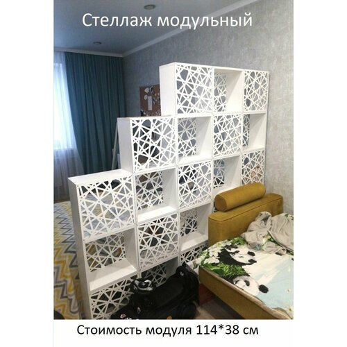 Стеллаж перегородка модульный для зонирования комнаты. Модуль 114*38 см