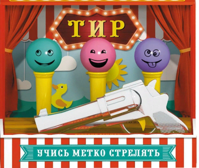 Игра для детей "Тир. Учись метко стрелять"