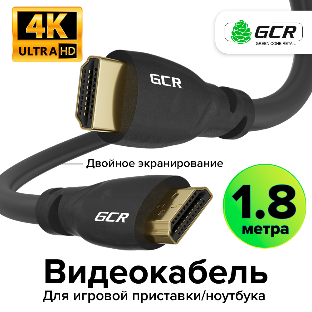 Провод HDMI 2.0 4K UltraHD HDR 3D 18 Гбит/с для PS4 PS5 Smart TV двойное экранирование (GCR-HM301) черный 1.8м