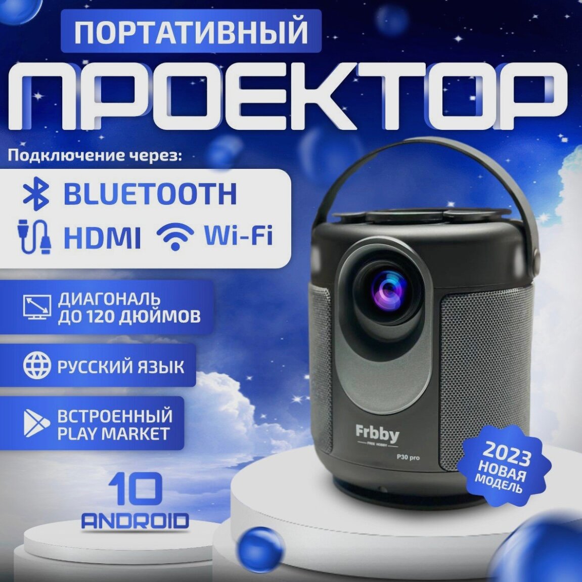 Frbby Hobby Проектор P30 pro (2 поколение) 2023 + HDMI вход Белый