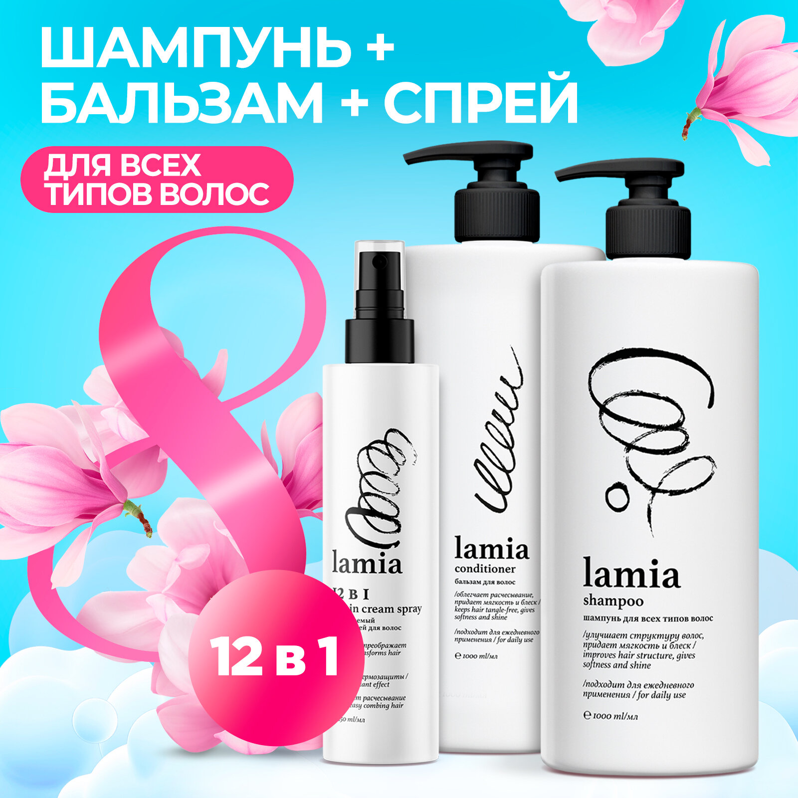 фото Подарочный набор Grass Шампунь для волос Lamia 1л.+Бальзам для волос Lamia 1л.+Крем-спрей для волос Lamia 12 в 1.