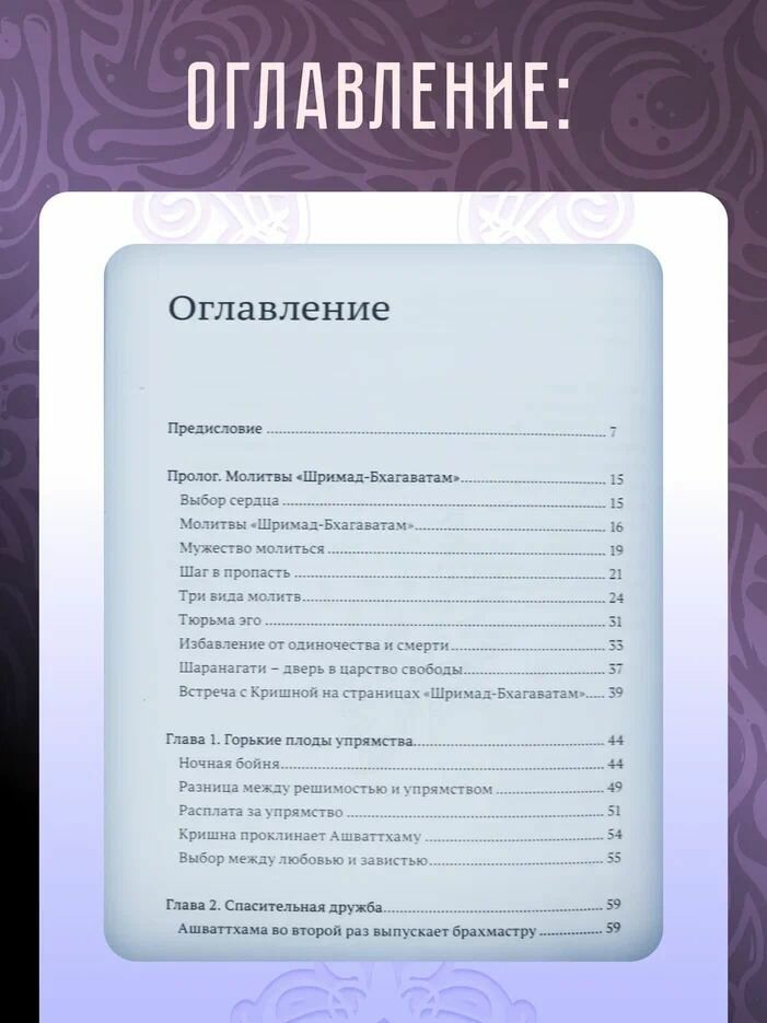 Исцеляющие молитвы Размышления над молитвами царицы Кунти - фото №6