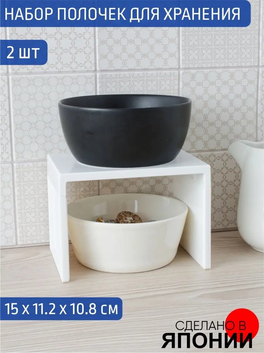 Полка в холодильник/шкаф 2шт подставка полочка