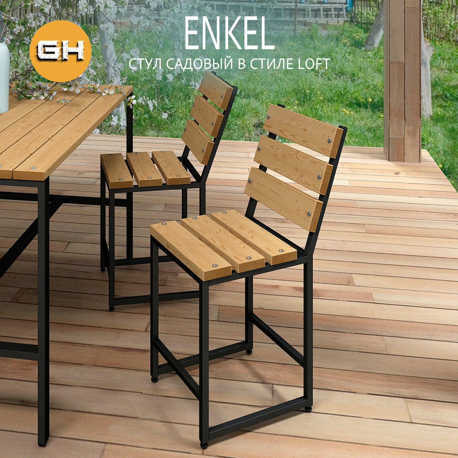Стул со спинкой ENKEL loft, желтый, деревянный, уличный садовый для дачи и сада, 35х35х81, гростат