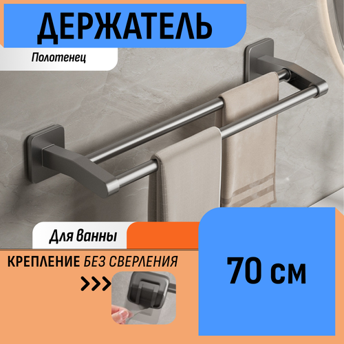 Держатель для полотенец 70 см 1150₽