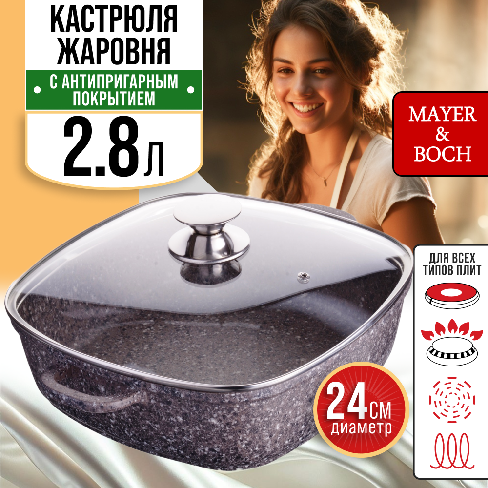 Кастрюля MAYER & BOCH "29032", литой алюминий, антипригарное покрытие, 2,8л