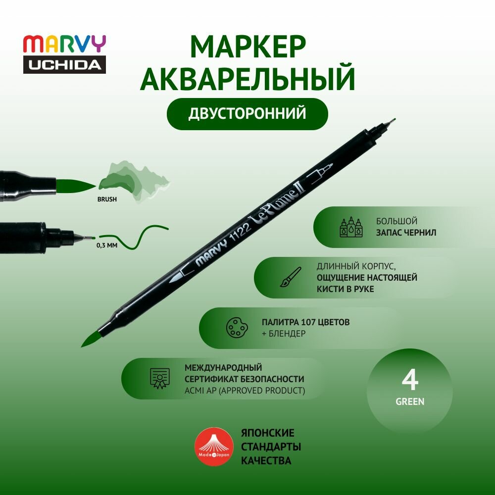 Маркер Marvy Uchida для скетчинга акварельный двусторонний (кисть/капиллярная ручка 0.3мм) зеленый MAR1122/4