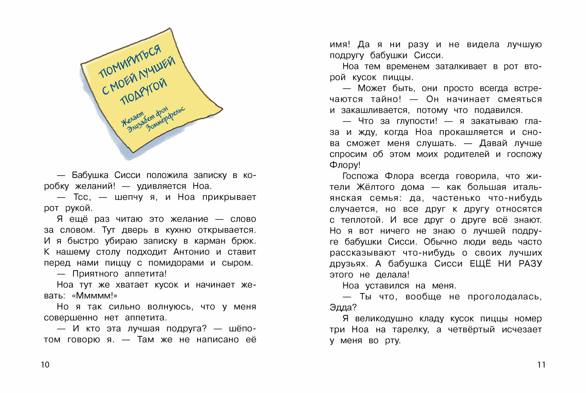 Бюро желаний. Книга 2 Дело бабушки Сисси — фото 1