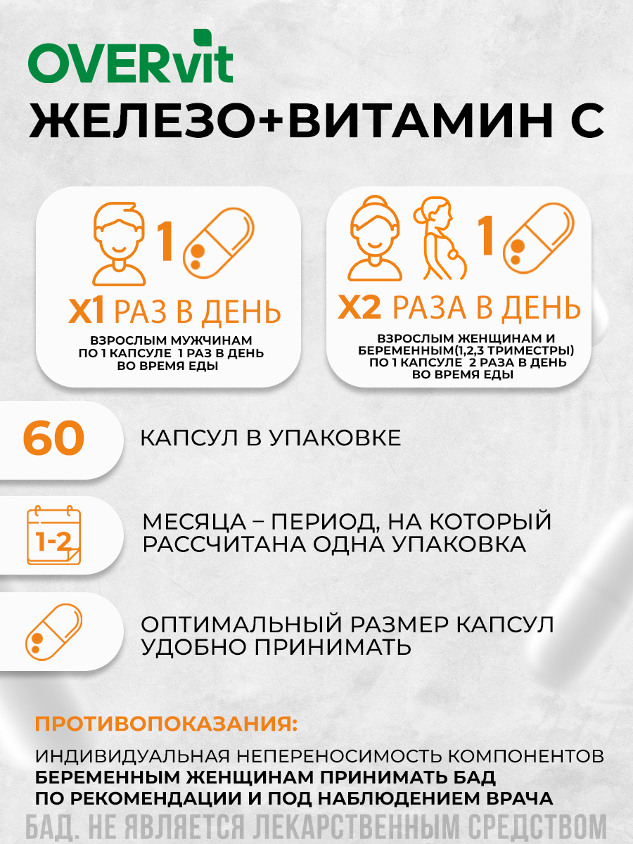 Железо фумарат, железо витамины, железо хелат, витамины для женщин и мужчин, для повышения гемоглобина, 60 капсул — фото 1