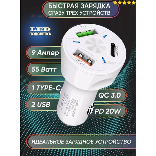 Автомобильное зарядное устройство для телефона 3USB