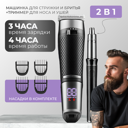 Машинка для стрижки LettFort, 2в1, с триммером, автономное питание, нержавеющая сталь