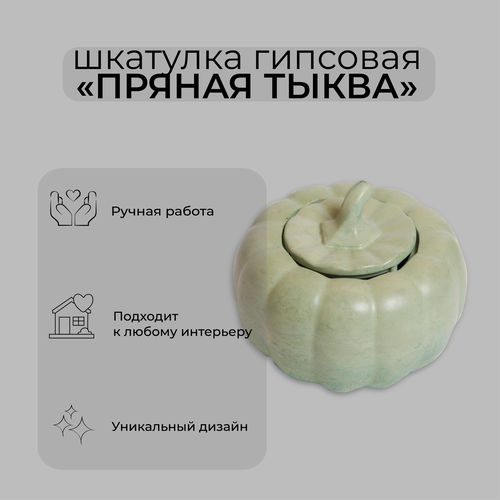 Шкатулка гипсовая 