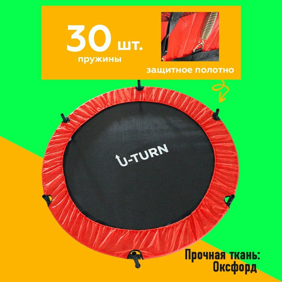 Батут U-Turn каркасный 140 см, с защитной сеткой 80 см, красный, максимальный вес 120 кг — фото 1