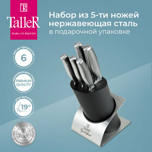 Набор ножей TalleR Guildford, лезвие: 21 см, черный / серебристый черный, серебристый