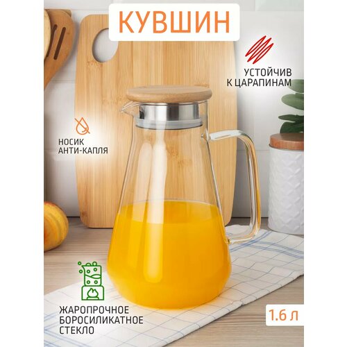 фото Кувшин 1.6 л стеклянный astell