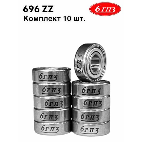 Подшипник 696 ZZ (Комплект 10 шт) Россия