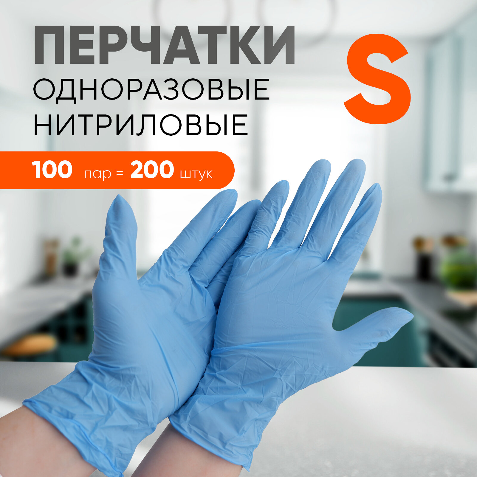 Перчатки нитриловые...