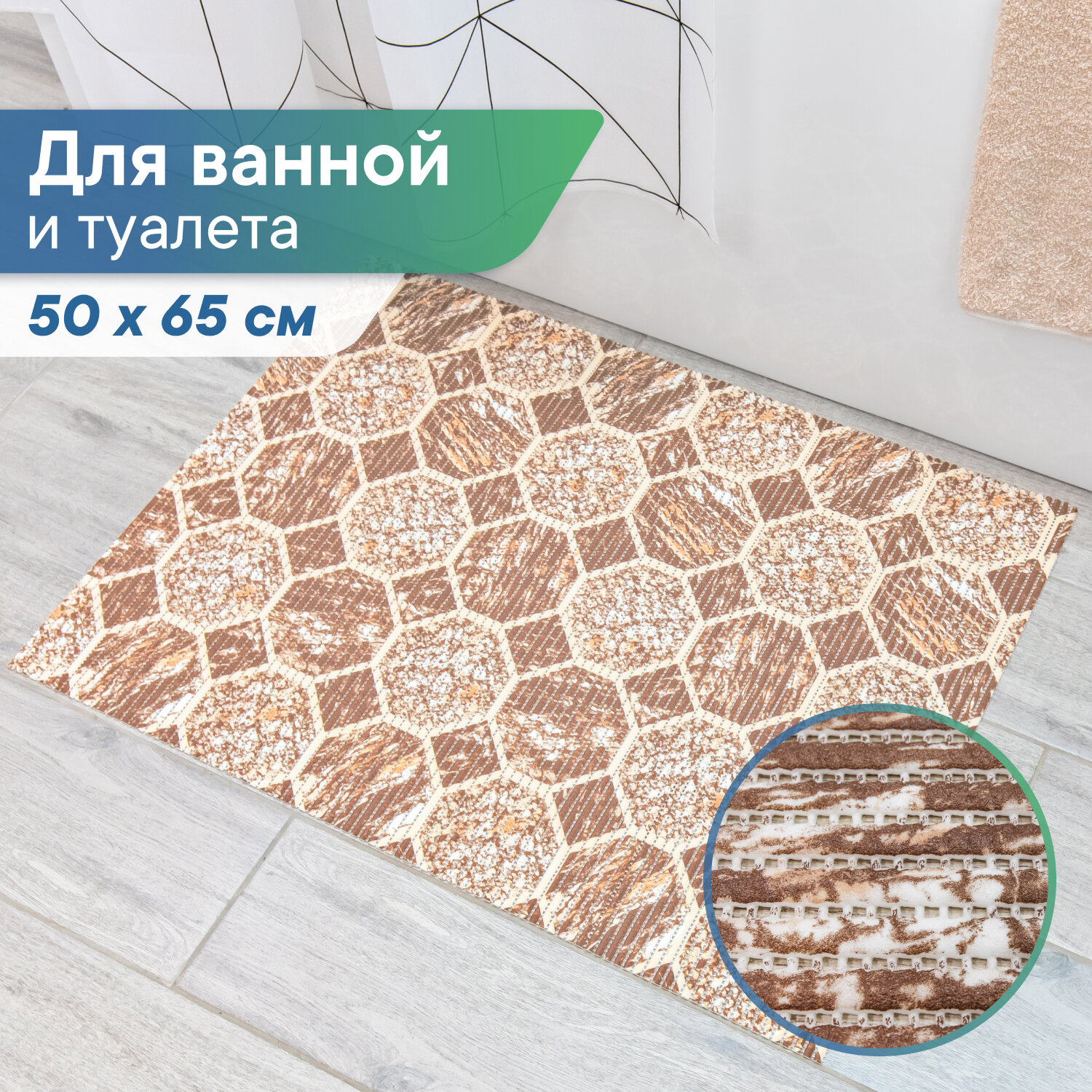 Коврик напольный для ванной и туалета из вспененного ПВХ мягкий противоскользящий 50х65 см