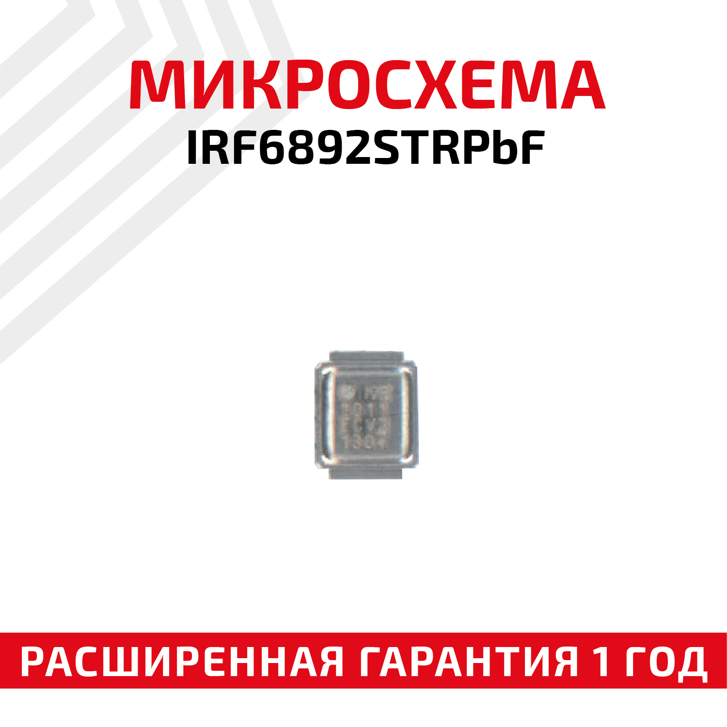Микросхема Intrnational Rectifier IRF6892STRPbF