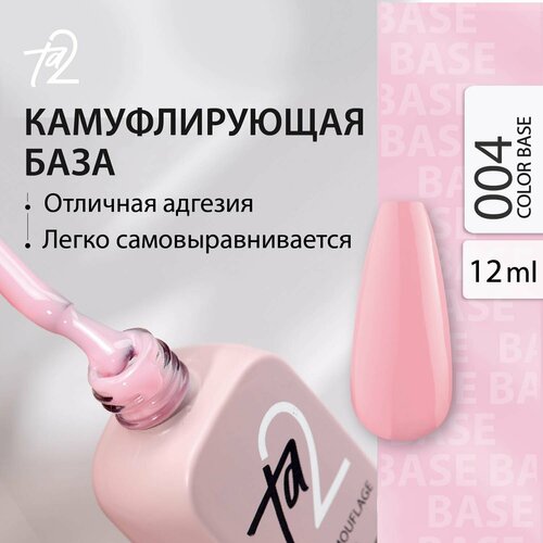База для ногтей камуфлирующая цветная, каучуковая эластичная самовыравнивающаяся 12 мл Base Nude Ta2