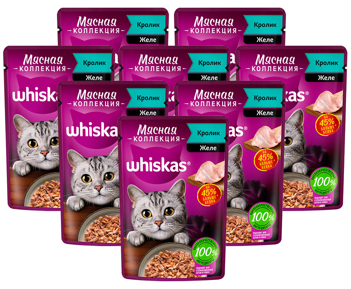 WHISKAS мясная коллекция для взрослых кошек с кроликом в желе пауч 75 гр 75 гр х 8 шт