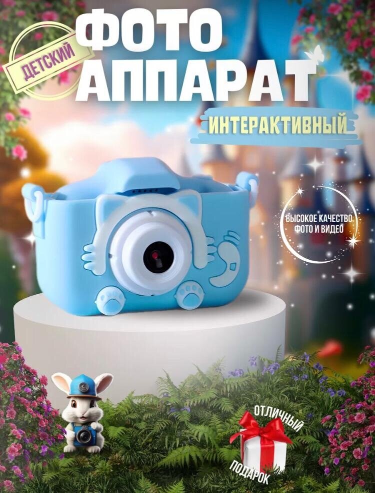 Фотоаппарат детский селфи камерой , голубой