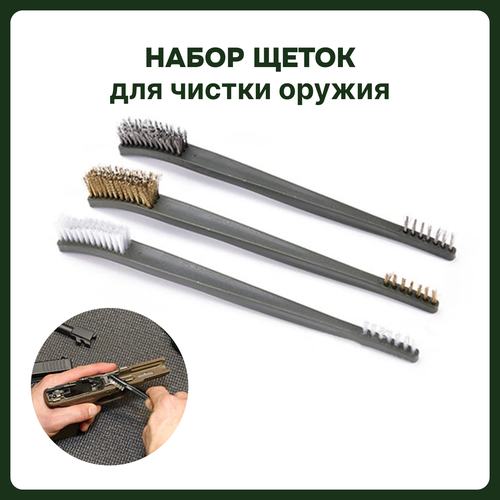 Набор двухсторонних обдирочных мини щеток 3 шт.