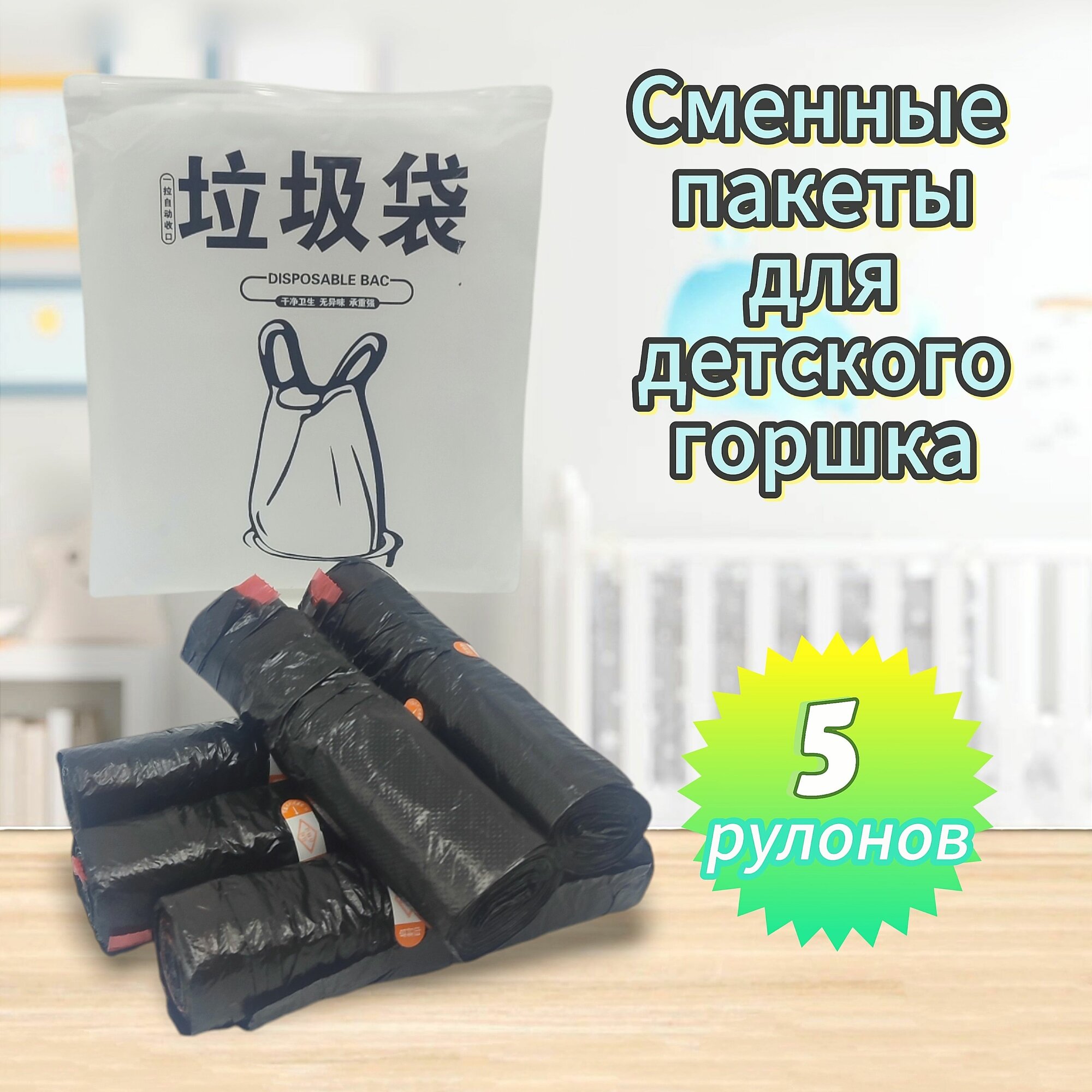 Одноразовые сменные пакеты для дорожных горшков