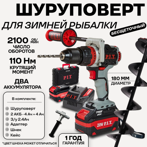 Изображение товара Шуруповерт для зимней рыбалки аккумуляторный бесщеточный PSB20H-13C/1 P.I.T, кейс, З/У, АКБ 4Ач + доп. АКБ 2Ач + адаптер для ледобура + шнек 180 мм