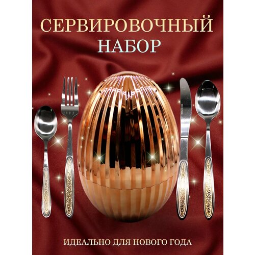 Набор столовых приборов подарочный 3919₽