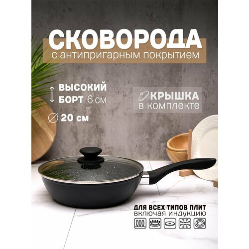 Сковорода с крышкой антипригарная 20 см