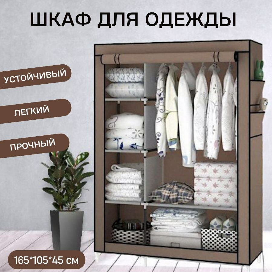 Шкаф для хранения одежды тканевый каркасный с полками распашной на молнии в спальню сборный